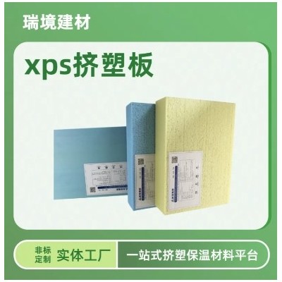 XPS挤塑板 冷库专用隔保温热 楼体外墙保温材料 免费拿样