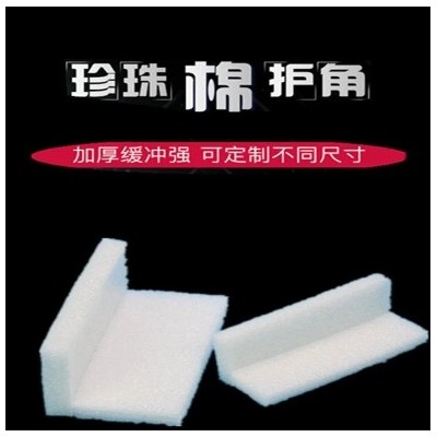 epe珍珠棉护角 u型泡棉打包装缓冲泡沫棉 相框包角图1