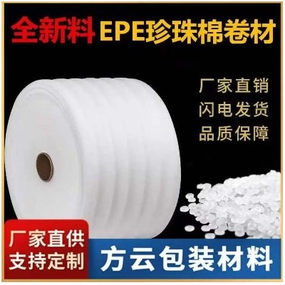 高密度epe珍珠棉 卷材片材尺寸厚度可定制 防撞防碎包装材料厂家图3