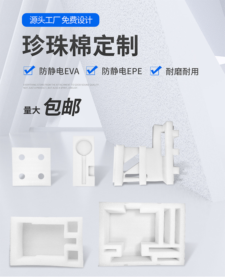 珍珠棉详情页_01