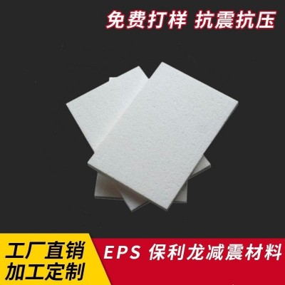 EPS泡沫板防震隔热泡沫板保利龙 包装片材 保丽龙泡沫板厂家直销