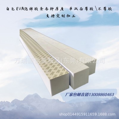 EVA单面白色泡棉泡沫海棉条防震垫条缓冲防撞汽车隔音强力粘胶带图2