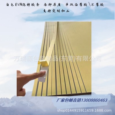 EVA单面白色泡棉泡沫海棉条防震垫条缓冲防撞汽车隔音强力粘胶带图3