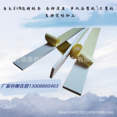 EVA单面白色泡棉泡沫海棉条防震垫条缓冲防撞汽车隔音强力粘胶带图4