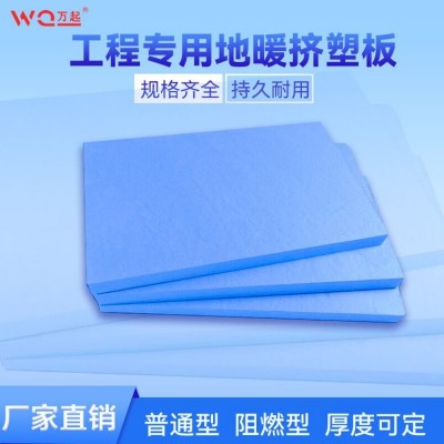 工程专用地暖挤塑板隔热保温泡沫板阻燃型按厚度可定制