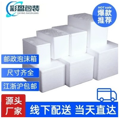 1号箱外径590*390*350mm海鲜冻品冷藏泡沫箱 EPS快餐盒饭保温箱子