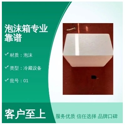 洲创泡沫箱专业靠谱 批号01 封装精装 质量稳定图2