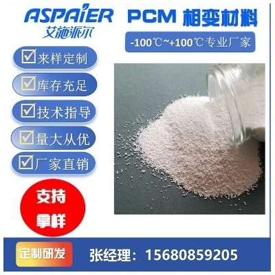 PCM相变材料（定制相变温度） 储能蓄热 固液相变 相变储能源头厂商图2