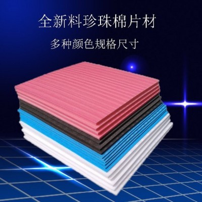 东莞YL亿领 珍珠棉片材价格优惠 epe珍珠棉 5MM/6MM/10MM珍珠棉板材直销