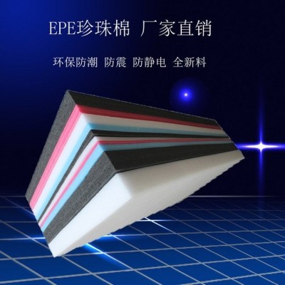 珍珠棉 3MM发泡epe珍珠棉板材 珍珠泡棉厂家 配送