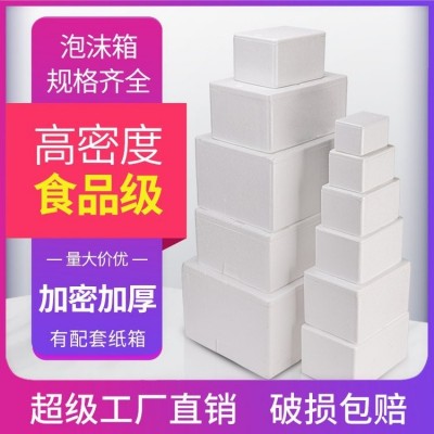 EPS泡沫箱厂家直供 水果蔬菜海鲜保温箱 冷藏保鲜泡沫盒 食品包装箱