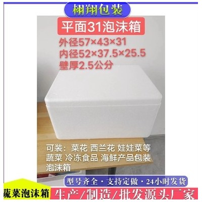 栩翔 泡沫箱 蔬菜1号260*152*160菜花箱 快递运输包装用 质轻 耐老化图1