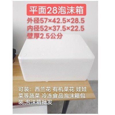 栩翔 泡沫箱 蔬菜1号260*152*160菜花箱 快递运输包装用 质轻 耐老化图4