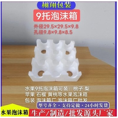 栩翔 泡沫箱 5号外径315*215*215箱 用于桃子储存 抗震性好 耐低温图2