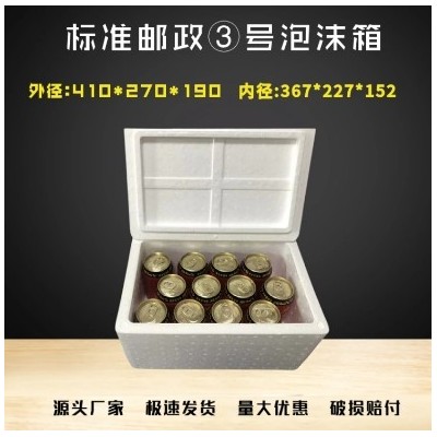 栩翔 保温泡沫箱 邮政3号41*27*19 抗压抗震 蔬菜 冷冻 海鲜产品通用图2