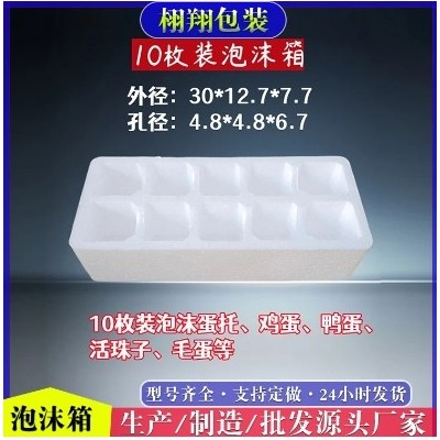 栩翔 蛋托泡沫箱 300mm泡沫箱子 鸡蛋托包装运输用 防震抗摔图1