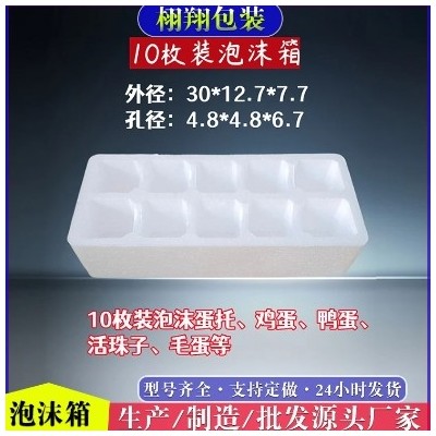 栩翔 蛋托泡沫箱 300mm泡沫箱子 鸡蛋托包装运输用 防震抗摔图2