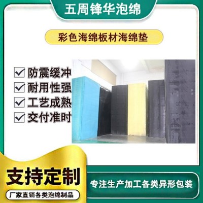 PU海绵 五周锋华 彩色海绵包装内衬定制 软质发泡棉 防震缓冲图3