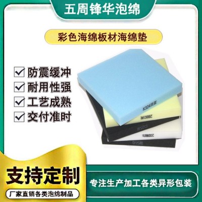 PU海绵 五周锋华 彩色海绵包装内衬定制 软质发泡棉 防震缓冲