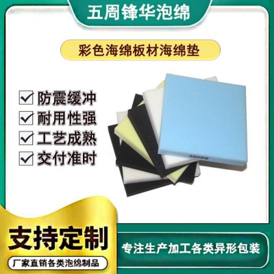 PU海绵 五周锋华 彩色海绵包装内衬定制 软质发泡棉 防震缓冲图2