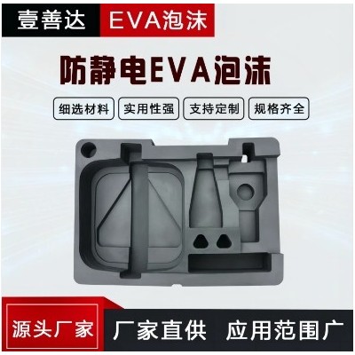 壹善达防静电EVA泡沫 防滑抗震IXPE内衬 激光切割泡沫成型图2