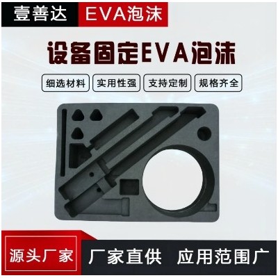 壹善达 长期供应设备固定EVA泡沫工具箱内衬 全尺寸定制 免费寄图1