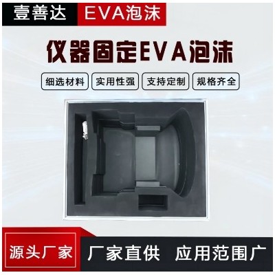 壹善达厂家生产销售 仪器固定EVA泡沫 电子元件图2