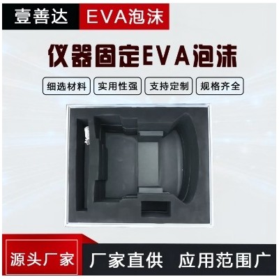 壹善达厂家生产销售 仪器固定EVA泡沫 电子元件图1