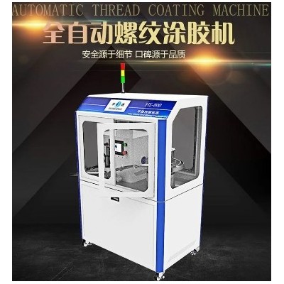 全自动螺纹点胶机螺丝密封胶涂胶机全自动上下料自动点胶机厂家图3