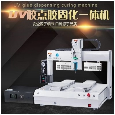 全自动点胶机桌面式点胶机UV胶点胶固化一体机点胶机厂家图2