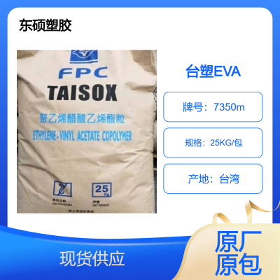 台塑EVA 7350M 用于发泡鞋材鞋底 电线电缆 VA 18-2.5图3