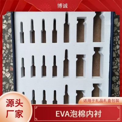 博诚 适用于包装材料 EVA防震包装盒 防静电一体成型