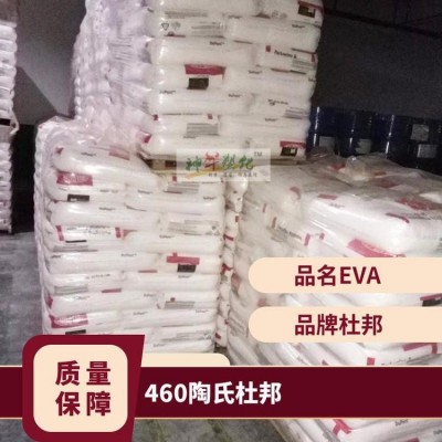 陶氏杜邦EVA 460热稳定高透明高硬度韧性优异VA18流动2.5g薄膜低图3