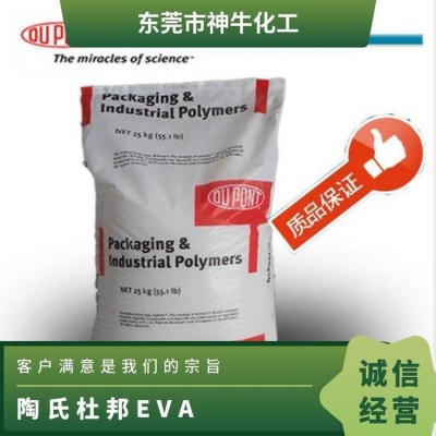 陶氏杜邦EVA 460热稳定高透明高硬度韧性优异VA18流动2.5g薄膜低图5