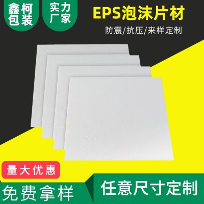 厂家eps保利龙泡沫板防震保温快递包装运输防摔护角泡沫片材批发图3