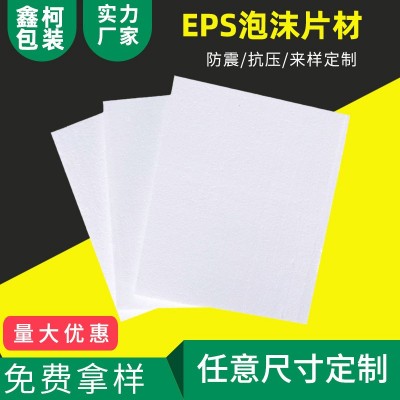 厂家eps保利龙泡沫板防震保温快递包装运输防摔护角泡沫片材批发