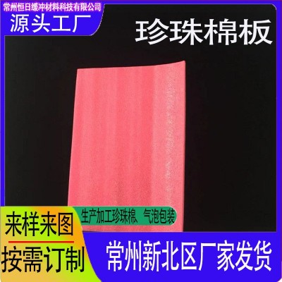 epe珍珠棉定制泡沫板材订做填充棉物垫片裁片内托内衬异形批发图1
