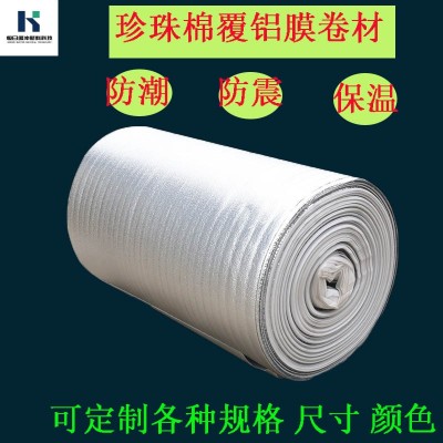 EPE珍珠棉复铝膜卷材快递物流包装膜保温隔热铝箔内衬泡沫棉定制图1
