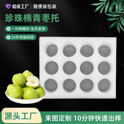 优选厂家海南珍珠棉水果托盘珍珠棉厂家海南EPE珍珠棉异形厂家图3