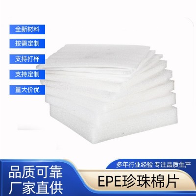 厂家批发EPE珍珠棉片材 高密度防震珍珠棉片 快递填充泡棉片材图3