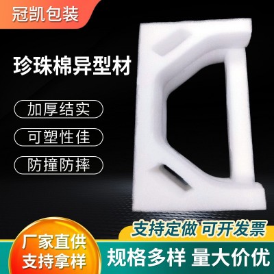 珍珠棉包装盒内衬内托泡沫缓冲材料物流快递防摔 EPE珍珠棉异型材