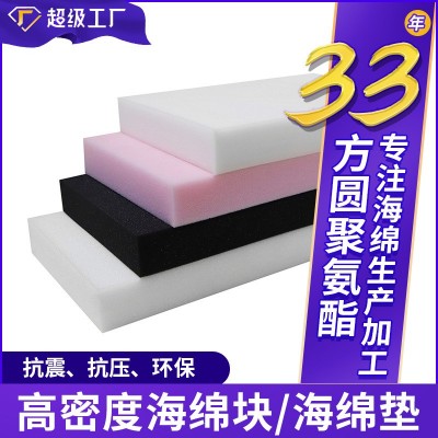 pu聚氨酯高密度海绵块批发床垫静坐垫50d海绵高回弹发泡沙发海绵