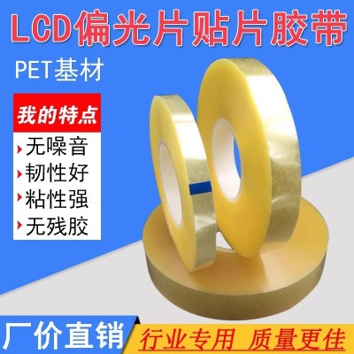 pet无声胶带揭撕膜排废胶纸LCD偏光片贴合剥离偏光片LCD剥离胶带图1