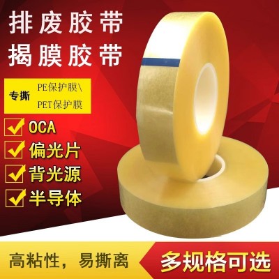 pet无声胶带揭撕膜排废胶纸LCD偏光片贴合剥离偏光片LCD剥离胶带图4