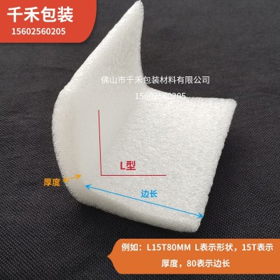 珍珠棉L型护角护边防撞刮花形内衬打包零售批发抗震泡沫棉保护角图4