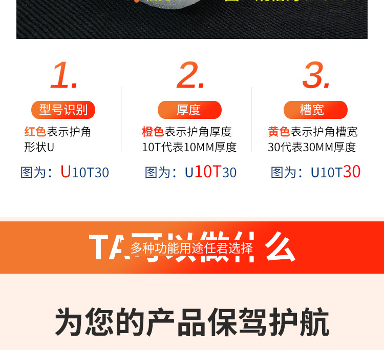 U型护角详情_03.jpg