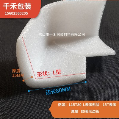 珍珠棉L型护角护边防撞刮花形内衬打包零售批发抗震泡沫棉保护角图4