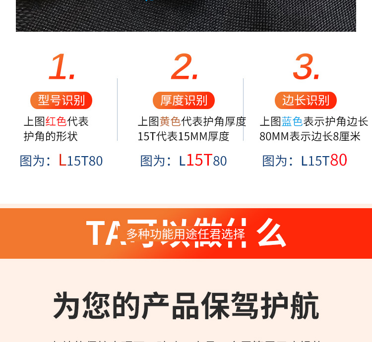 L型护角详情_03.jpg