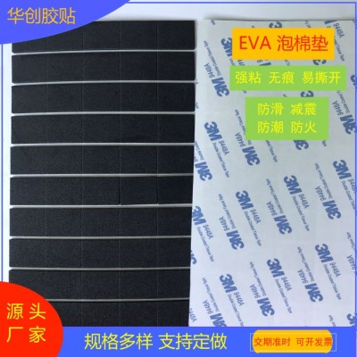 EVA脚垫背胶 泡棉脚垫 单面带胶eva 双面 贴胶eva 粘胶eva 粘性好图4