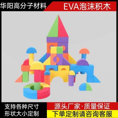 EVA软体泡沫海绵积木 早教儿童房玩具拼接积木 彩色EVA泡沫积木砖图1